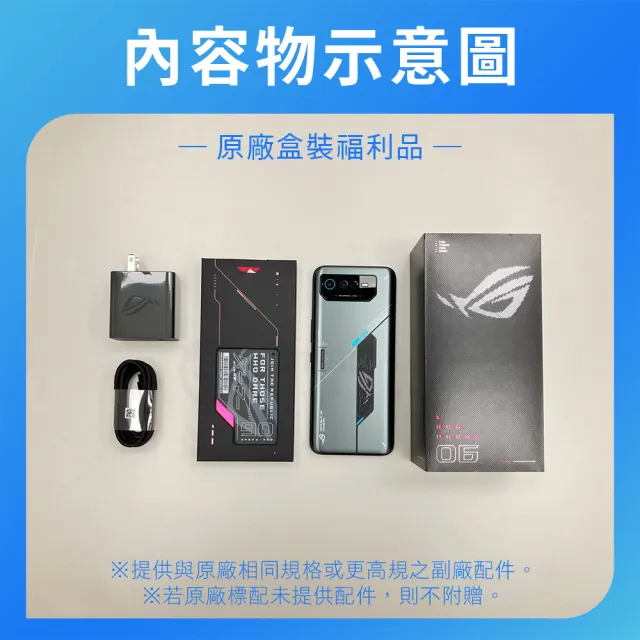 【ASUS 華碩】A+級福利品 ROG Phone 6D 16G/256G  6.78吋