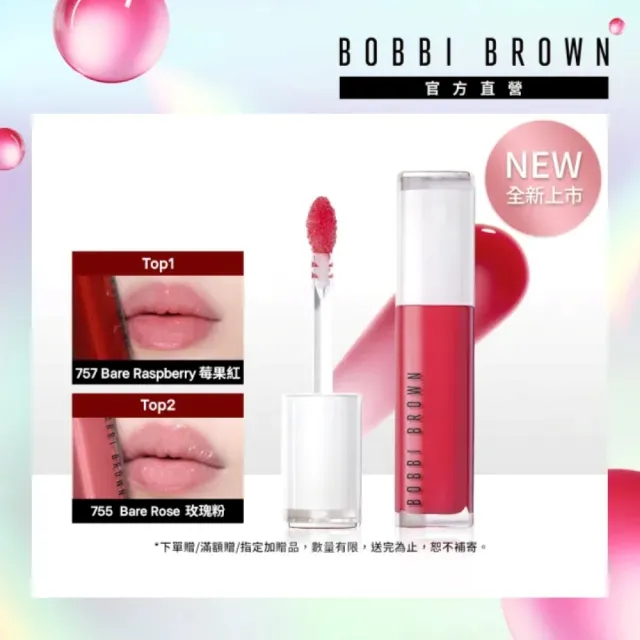 【Bobbi Brown 芭比波朗】晶鑽桂馥修護潤唇精華(美唇救援24HR修護滋養雙唇)
