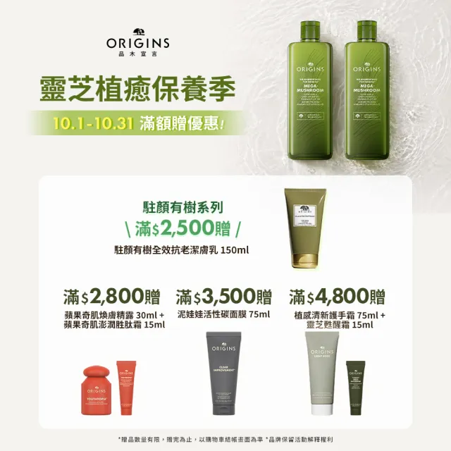【ORIGINS 品木宣言】2026 全新升級 青春無敵靈芝光潤機能水400ml (化妝水/保濕/舒緩泛紅/新品/獨家限定)