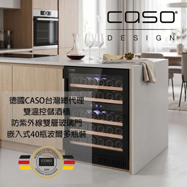 【CASO】40瓶裝 嵌入式/雙溫控酒櫃-經典黑(SW-40)
