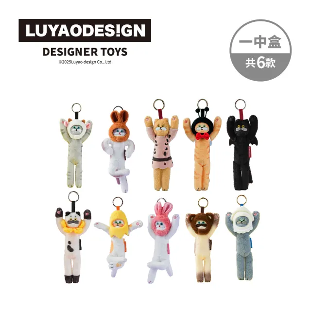 【ToysRUs 玩具反斗城】LUYAO DESIGN 路遙圓創 貓的抱抱 娃娃版2-變裝派對 盲盒 一中盒(共6款) - 隨機發貨