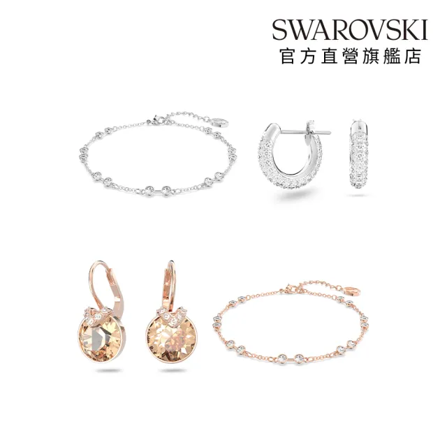【SWAROVSKI 施華洛世奇】官方直營 Remix/Bella V/Dextera 手鏈/耳環 (4款任選_情人節禮物)