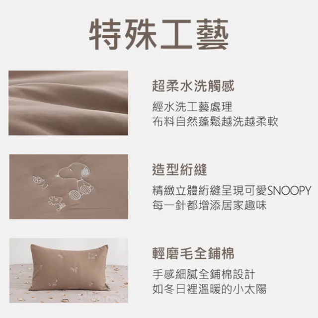 【HOYACASA  禾雅寢具】史努比橡林恬眠 水洗棉兩用被床包組(雙人/加大 多款任選 均一價) 速達