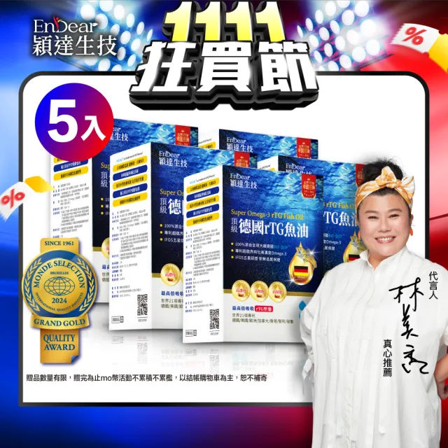 【Endear 穎達生技】德國頂級 rTG 魚油60顆x5入組(林美秀推薦/AA無添加三星認證)