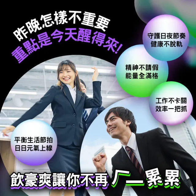 【飲豪爽】飲豪爽錠15包/盒(紅麴 枳椇子 尾牙 春酒 派對 互乾必備)