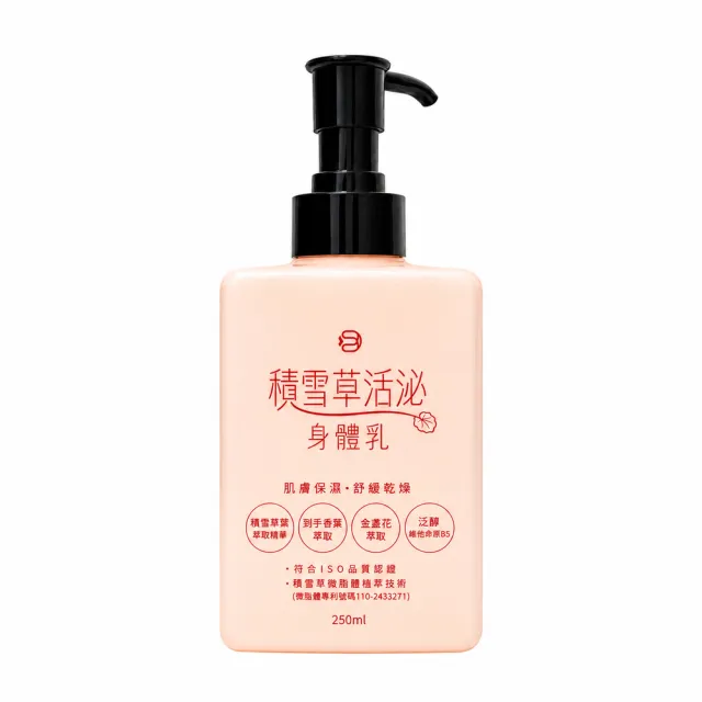 【小老闆】積雪草活泌身體乳*1瓶(官方)