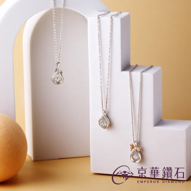 【Emperor Diamond 京華鑽石】鑽石項鍊 18K金 天然鑽石 共0.17克拉 跳舞鑽石 墜飾 舞動樂章