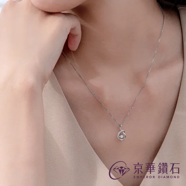 【Emperor Diamond 京華鑽石】鑽石項鍊 18K金 天然鑽石 共0.17克拉 跳舞鑽石 墜飾 舞動樂章