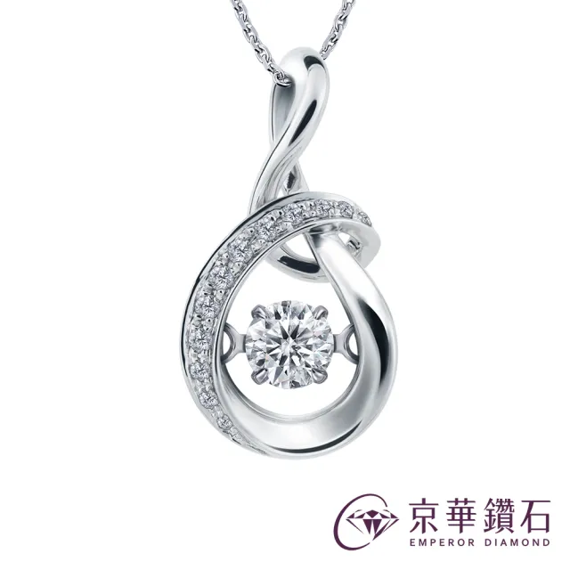 【Emperor Diamond 京華鑽石】鑽石項鍊 18K金 天然鑽石 共0.17克拉 跳舞鑽石 墜飾 舞動樂章