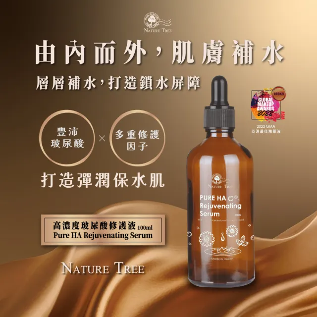 【Nature Tree】人氣商品4件組-經典精華250mlx2+玻尿酸修護液100mlx2