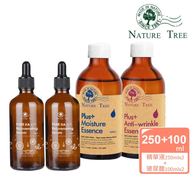 【Nature Tree】人氣商品4件組-經典精華250mlx2+玻尿酸修護液100mlx2
