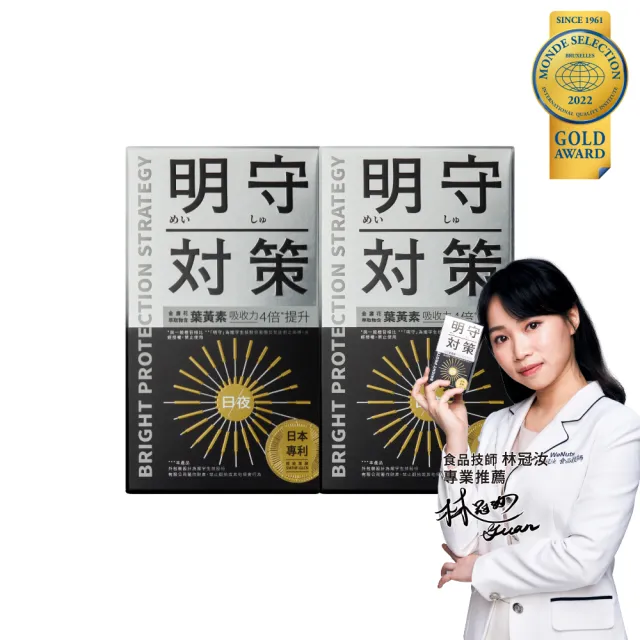 【TAIZAKU 火星生技】明守對策-葉黃素24hr日夜錠 2盒(金盞花 葉酸 山桑子 游離型+酯化型)