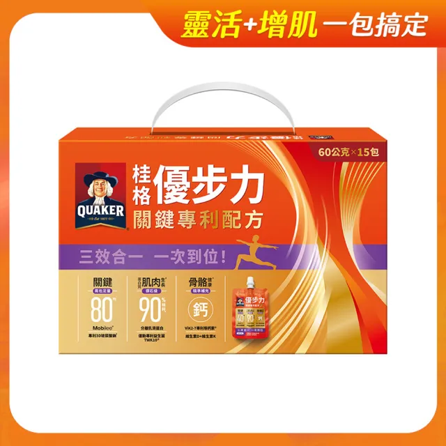 【QUAKER 桂格】優步力關鍵專利配方禮盒60g×15入×1盒(玻尿酸/分離乳清蛋白/靈活/優質蛋白質/中秋禮盒)