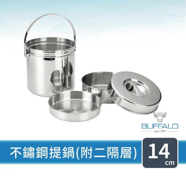 【Buffalo 牛頭牌】小牛提鍋14cm (304不鏽鋼/2L/分層鍋/SGS檢驗合格/多層便當盒/外帶餐盒)