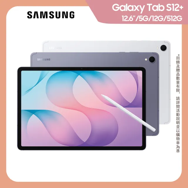 【Samsung 三星】Galaxy Tab S12+ 12.6吋 12G/512G/5G版 平板電腦 X846(隨盒附S Pen)