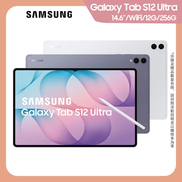 【Samsung 三星】Galaxy Tab S12 Ultra 14.6吋 12G/256G/WiFi 平板電腦 X940(隨盒附S Pen)