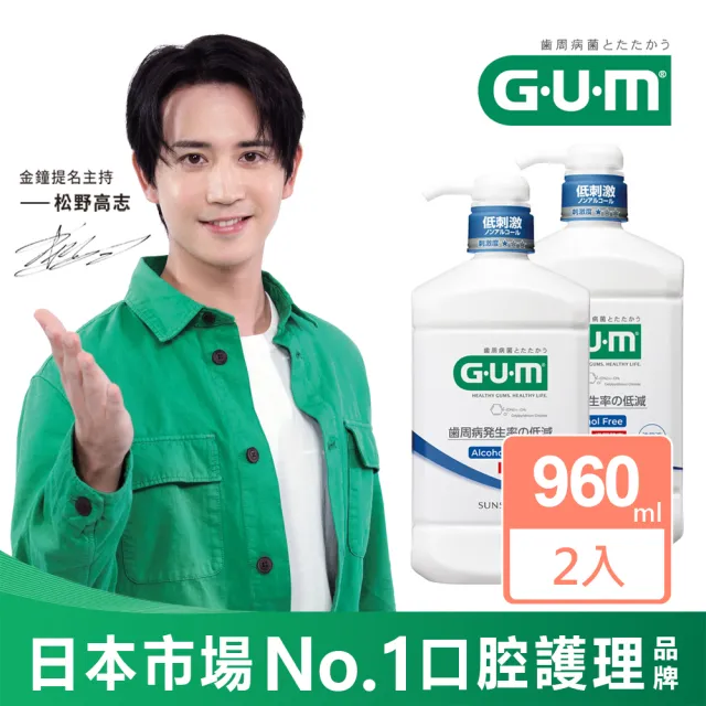 【GUM】牙周護理潔齒液 960ml X 2入