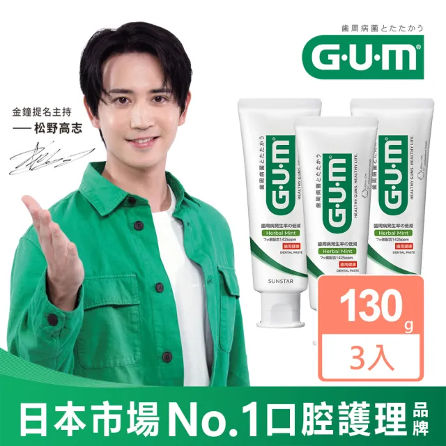 【GUM】牙周護理牙膏 130g x3入
