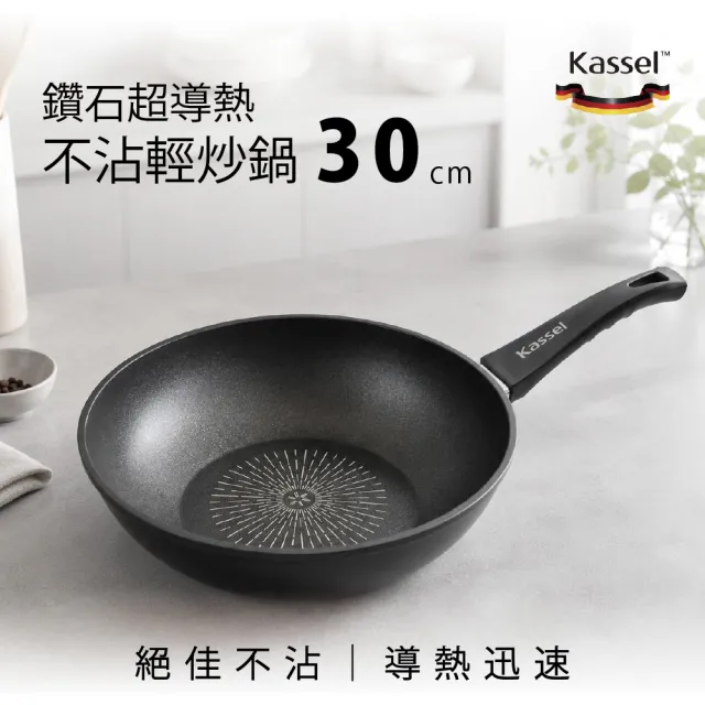 【Kassel】鑽石不沾極輕平底鍋/深炒鍋30cm(兩款任選一/不挑爐具/好讚鍋)
