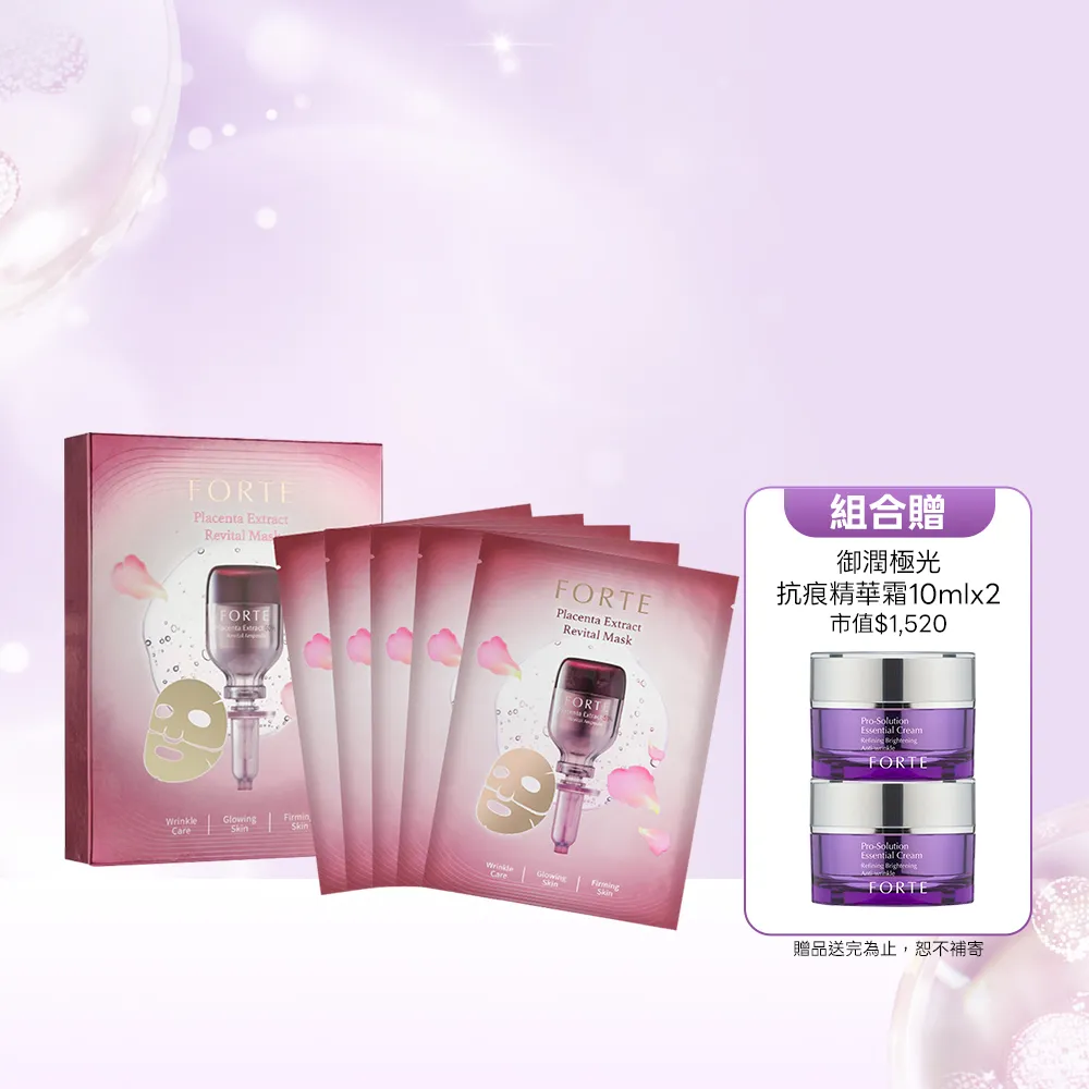 【FORTE】精純胎盤素肌活面膜25g(5入/盒)