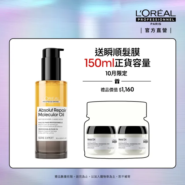 【L’OREAL 巴黎萊雅PRO】瞬順搖搖油 絲漾博鏈鍵分子欣生髮油 90ml (沙龍級鍍膜/受損修復/極致光澤)
