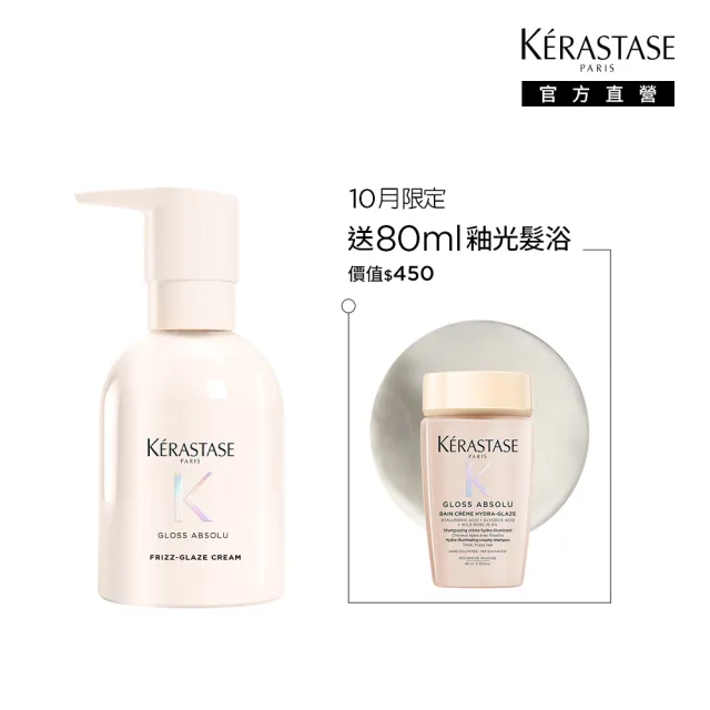 【KERASTASE 巴黎卡詩】釉光香頌熱活精華240ml(新上市/柔順/抗躁/蓬彈/抗熱防潮)