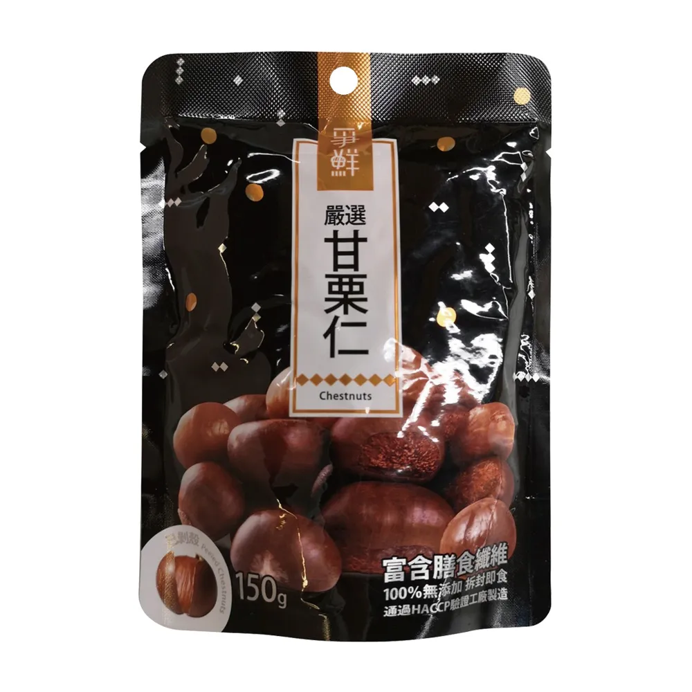【爭鮮】嚴選甘栗仁(150gX6包)