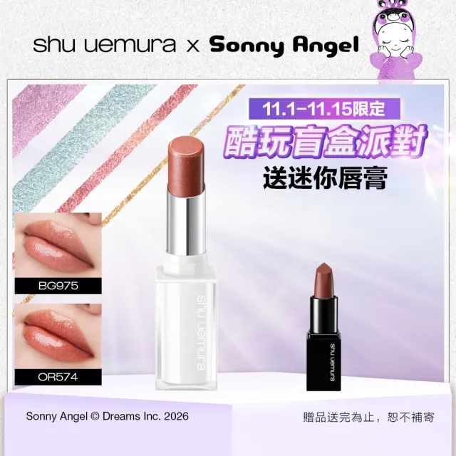 【Shu uemura 植村秀】官方直營 無色限透光潤唇膏(Shu uemura/小白管/水潤唇/唇彩)