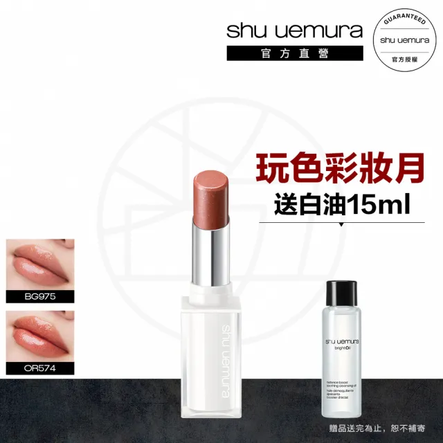 【Shu uemura 植村秀】官方直營 無色限精萃水潤唇膏(Shu uemura/小白管/唇彩)