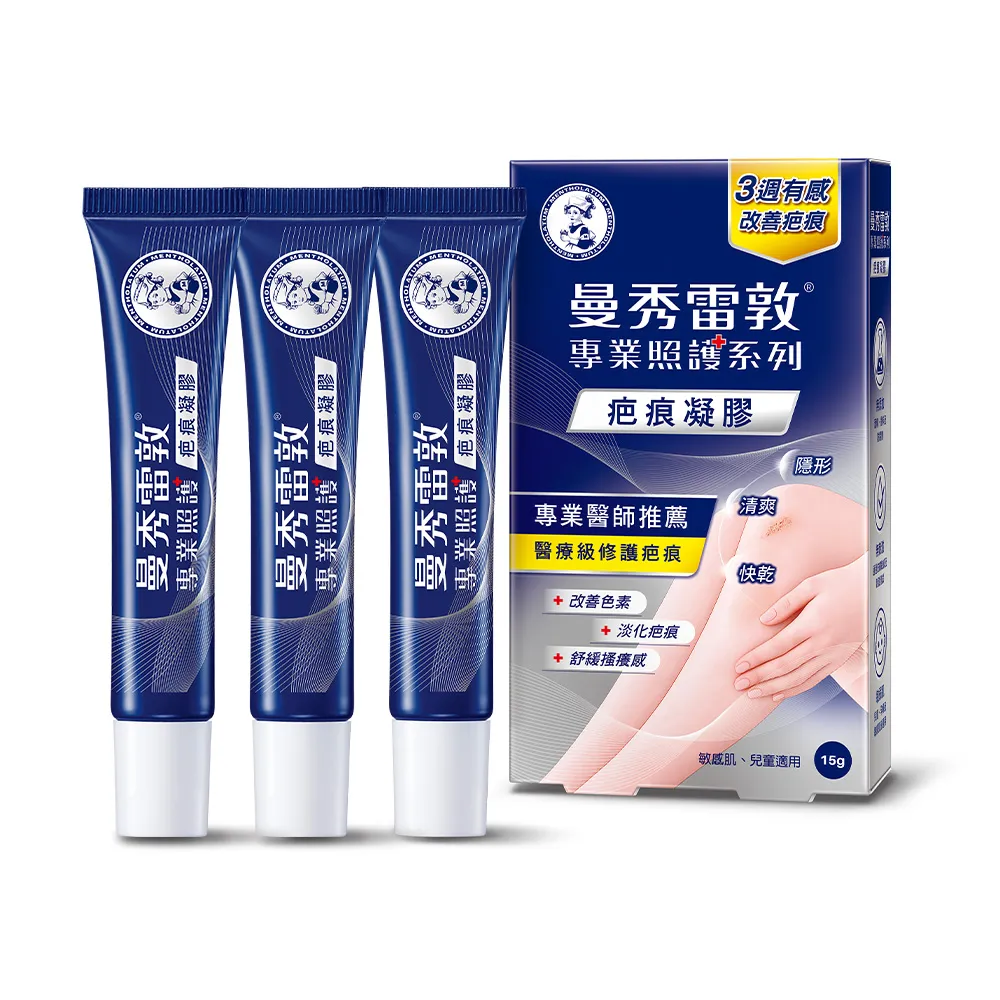 【曼秀雷敦】疤痕凝膠3入 (專業醫師推薦 醫療級疤痕修護)(淡化疤痕/改善色素沉澱/舒緩結疤搔癢)