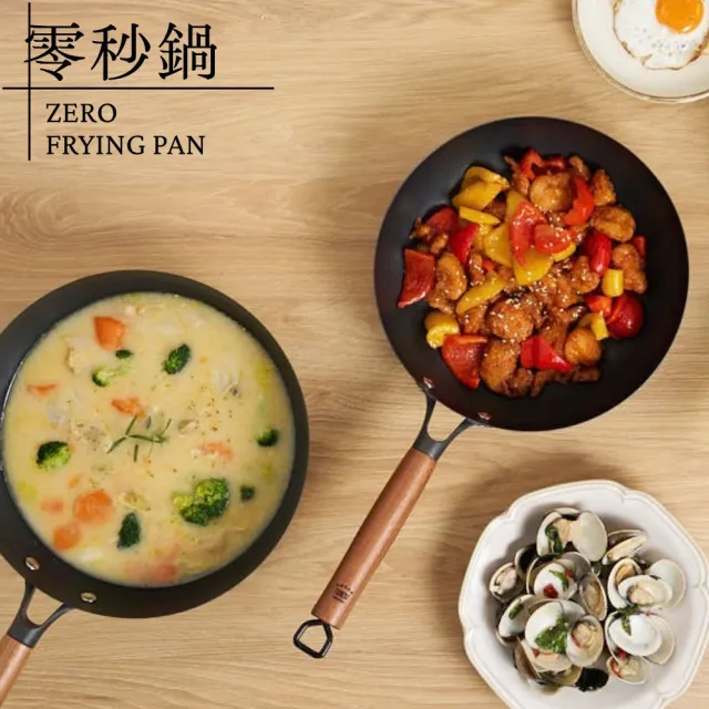 【ZERO FRYING PAN 零秒鍋】28公分炒鍋(附鍋蓋) 100%無化學塗層鐵鍋｜瓦斯爐、IH爐、黑晶爐均可使用