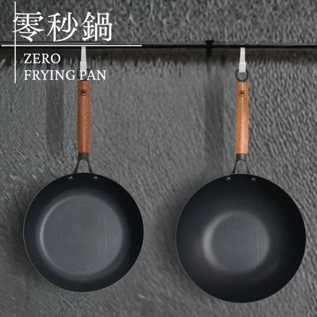 【ZERO FRYING PAN 零秒鍋】28公分炒鍋+26公分平底鍋(附鍋蓋) 100%無化學塗層鐵鍋｜瓦斯爐、IH爐適用