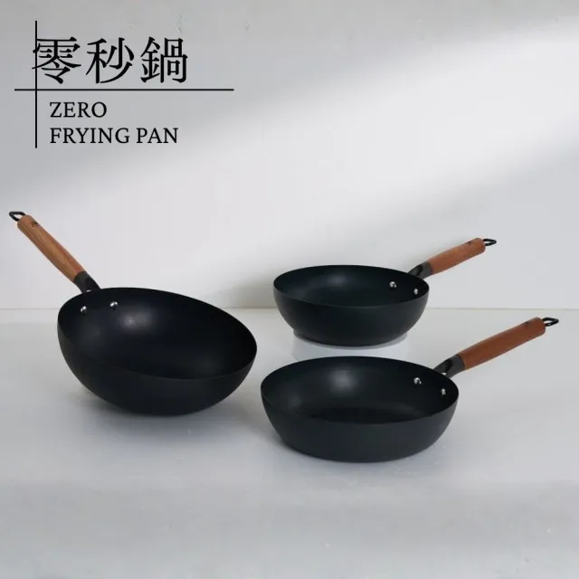 【ZERO FRYING PAN 零秒鍋】28公分炒鍋+26公分平底鍋(附鍋蓋) 100%無化學塗層鐵鍋｜瓦斯爐、IH爐適用