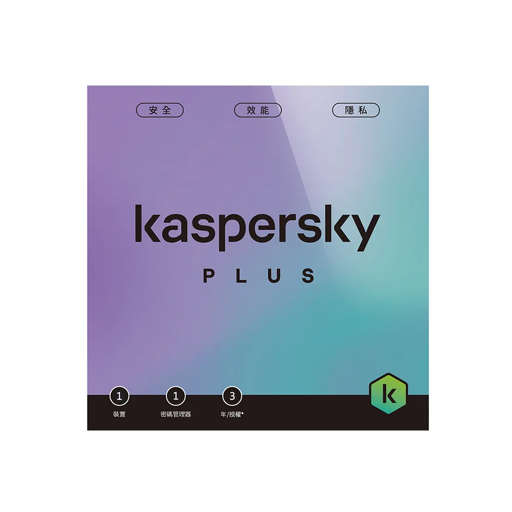 【Kaspersky 卡巴斯基】下載版◆進階版 1台3年 windows/mac/android/ios(Plus 1D3Y/D)