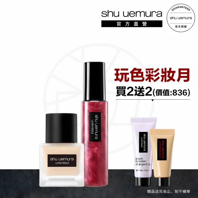 【Shu uemura 植村秀】官方直營  超持久輕粉底定妝噴霧組(Shu uemura/定妝噴霧/小方瓶)