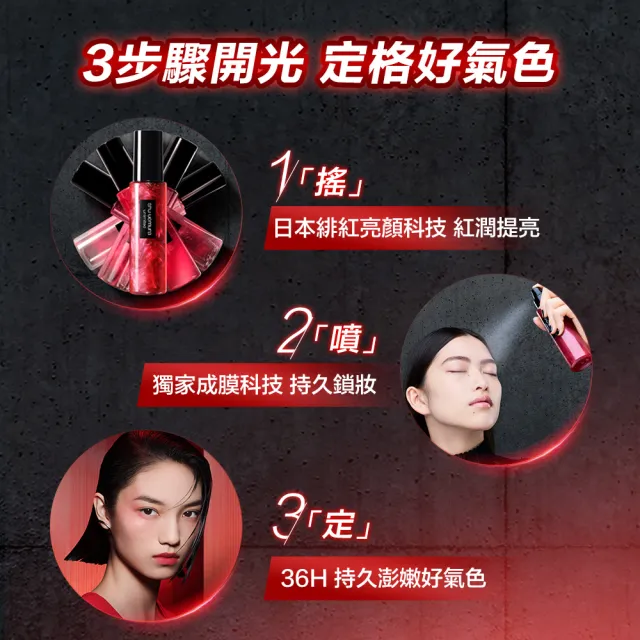 【Shu uemura 植村秀】官方直營 無極限定妝雙星組(Shu uemura/小光餅+定妝噴霧)