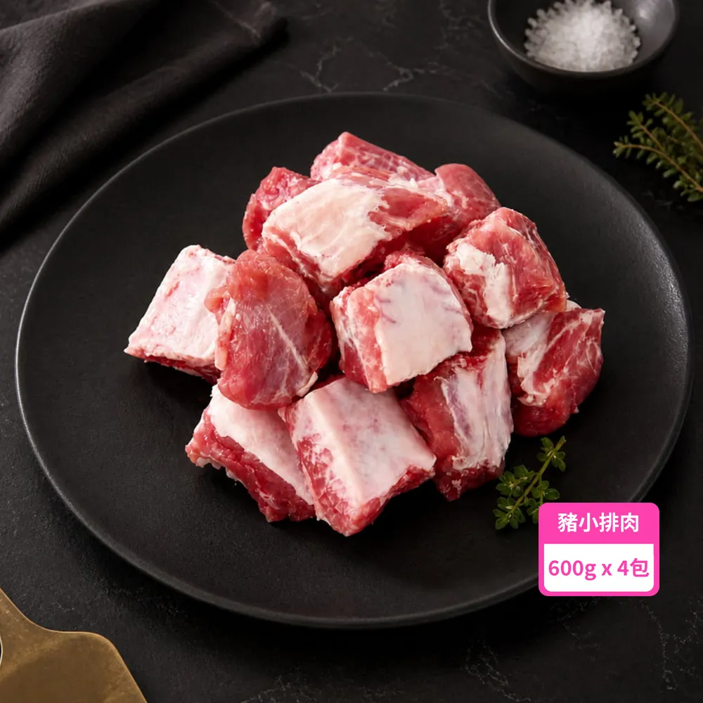 【台糖安心豚】豬小排肉600g x4包(國產豬肋排精切成塊 骨間藏鮮 肉鮮飽滿 燉滷煎烤皆相宜)