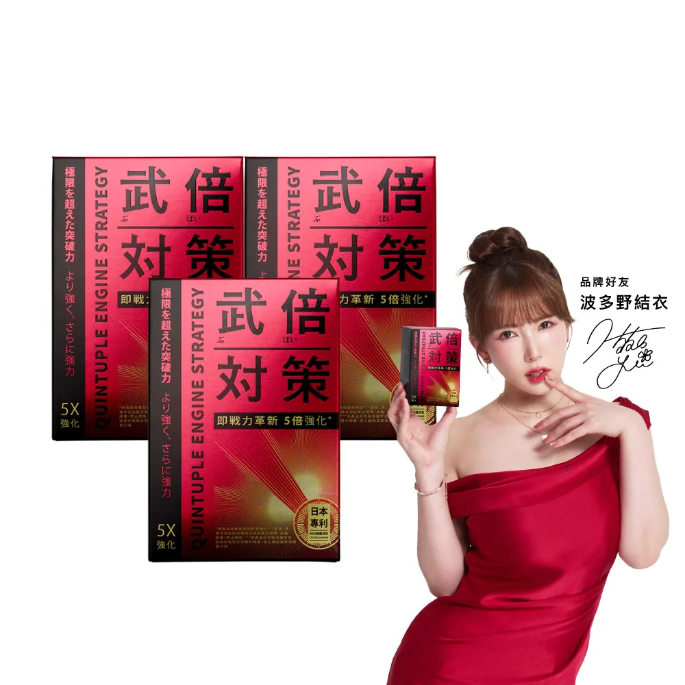 【TAIZAKU 火星生技】武倍對策三入組(波多野結衣推薦 日本專利BNN蕉護活性 精胺酸 鋅 男性保健 )