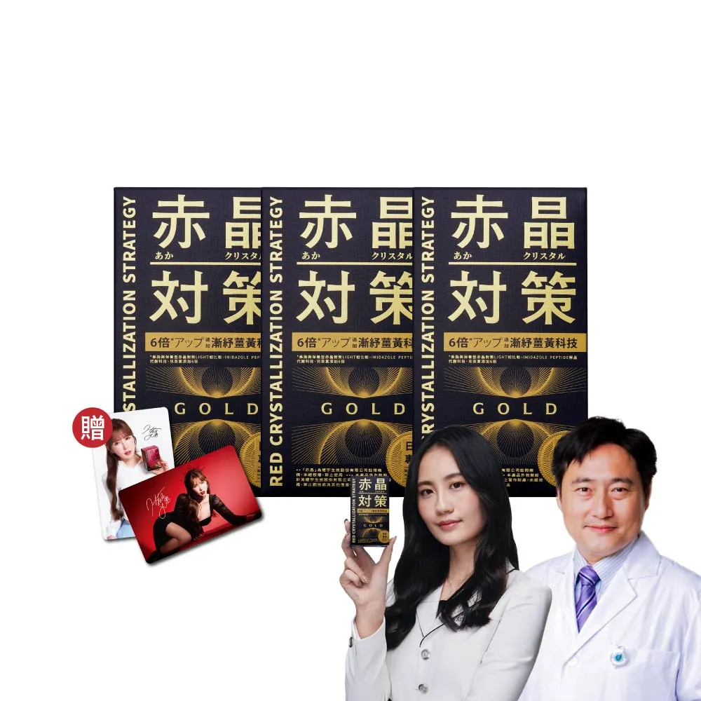 【TAIZAKU 火星生技】赤晶對策GOLD 3入組 40錠/盒(解晶代謝科技 代謝 薑黃 海鮮救星)