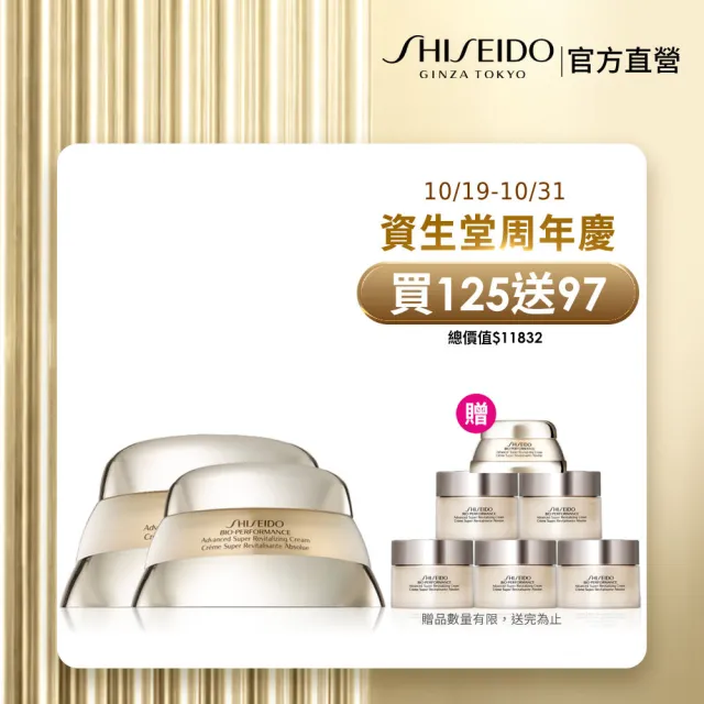 【SHISEIDO 資生堂國際櫃】百優乳霜霸容量組75mL+50mL(國民乳霜/日霜/晚霜/乳霜/保濕/抗老)