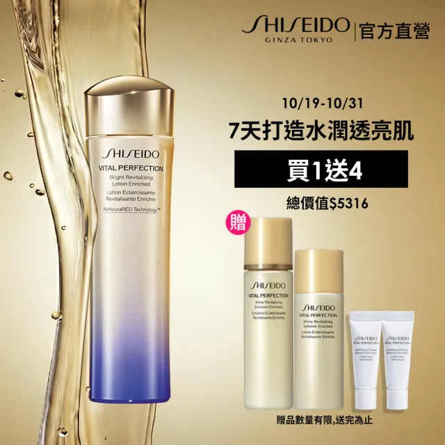 【SHISEIDO 資生堂國際櫃】激抗痕亮采緊緻露150mL(發光水/精華水/化妝水/保濕/抗老)