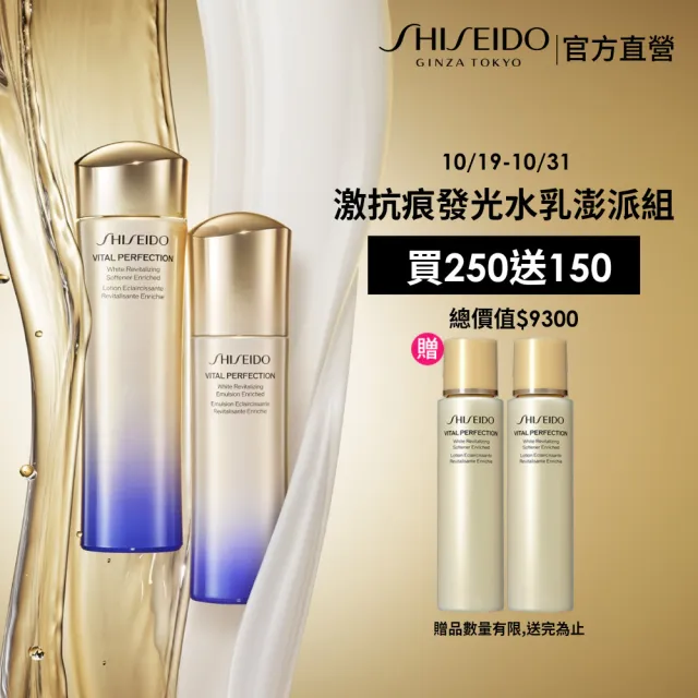 【SHISEIDO 資生堂國際櫃】激抗痕緊緻水乳澎湃組(精華水/化妝水/乳液/保濕)