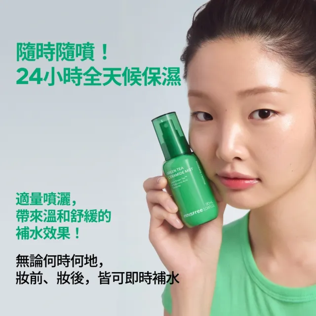 【innisfree】綠茶急速保濕雙星組(牛奶水精華320ml、牛奶水噴霧90ml)