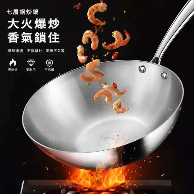 【銘利萊】30公分大炒鍋 炒菜鍋 316不鏽鋼炒鍋 加厚七層鋼煎炒鍋 無塗層不粘鍋 加厚無蓋