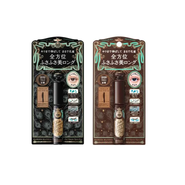【MAJOLICA MAJORCA 戀愛魔鏡】超絕翹纖羽睫毛膏(二入組)(耐汗/防水不暈/持久捲翹)