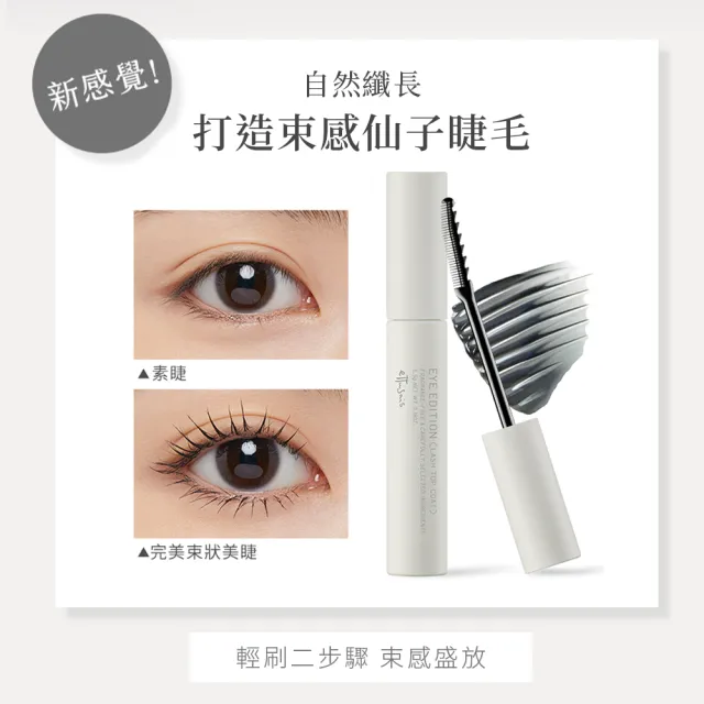 【ettusais 艾杜紗】明星捲翹睫毛組(睫毛底膏+絕對束型睫毛膏)
