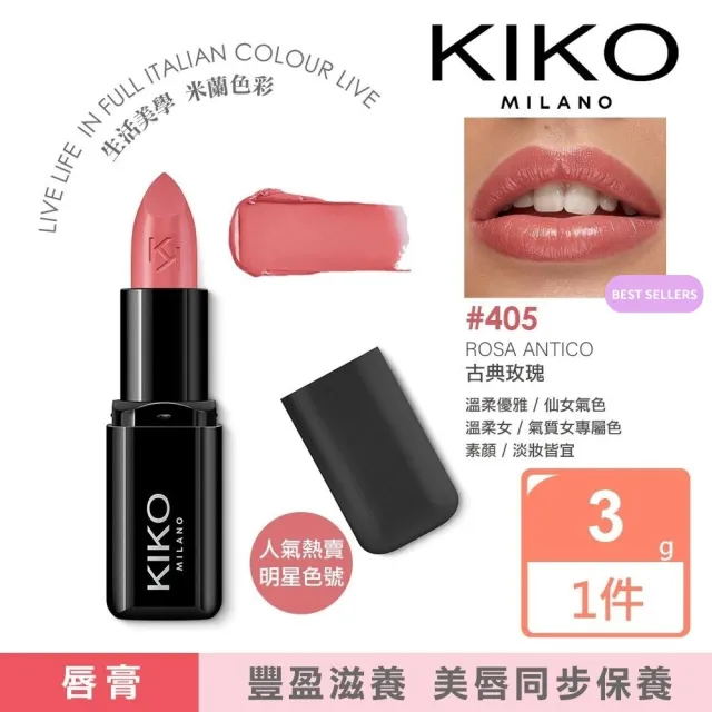 【KIKO MILANO】豐盈滋養小黑管唇膏3g 2件組(唇彩／口紅／護唇膏／潤唇膏／唇蜜／唇釉／唇膏)