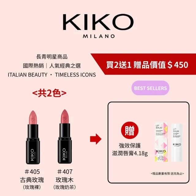 【KIKO MILANO】豐盈滋養小黑管唇膏3g 2件組(唇彩/口紅/護唇膏/潤唇膏/唇蜜/唇釉/唇膏)