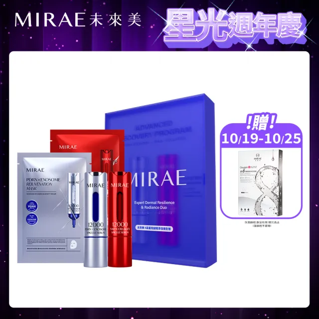 【MIRAE 未來美】限量禮盒★韓國PDRN+NAD 雙精華逆齡新生禮盒(4入/盒) 抗老