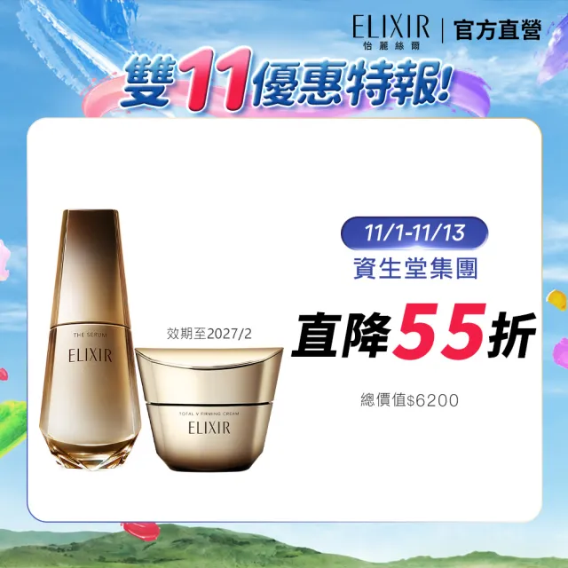 即期品【ELIXIR 怡麗絲爾】膠原飆速緊緻組(膠原緊V澎潤霜+膠原新肌光速精華)